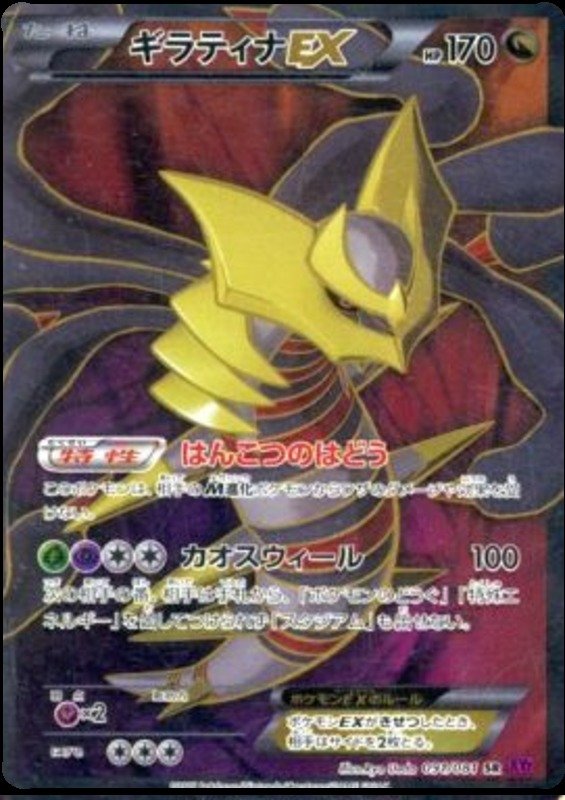 Giratina EX