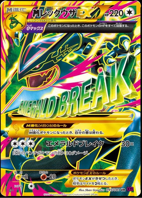M-Rayquaza EX