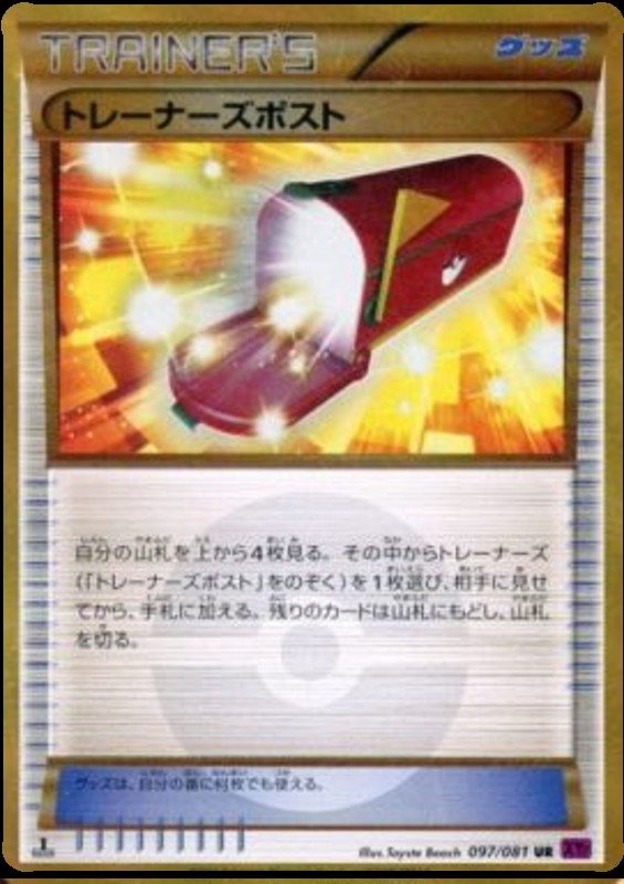 TrainerPost