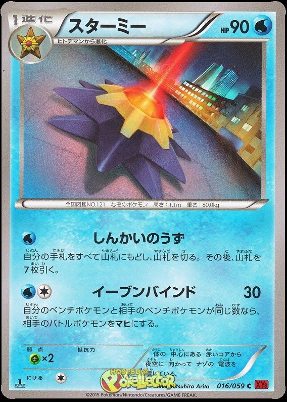 Starmie