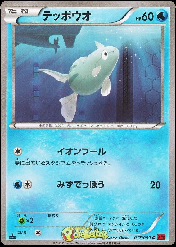 Remoraid