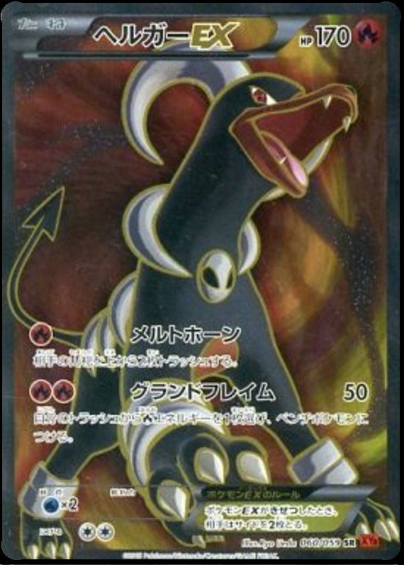 Hundemon EX