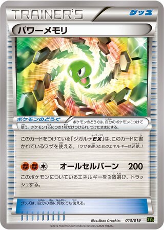 Power Memory