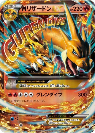 Mega Charizard EX