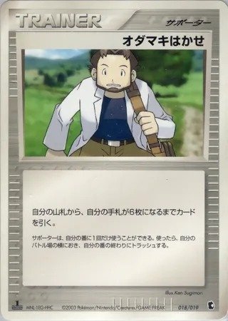 Professor Birk
