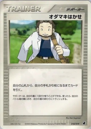 Professor Birk