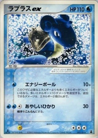Lapras ex