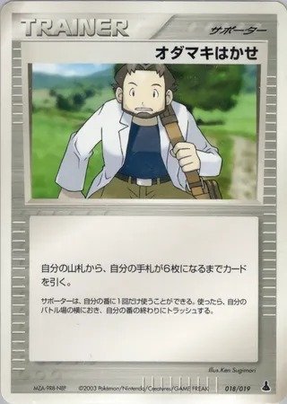Professor Birk