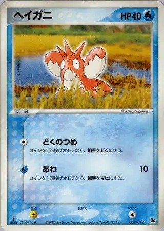 Corphish