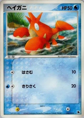 Corphish
