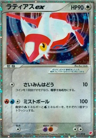 Latias ex