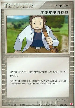 Professor Birch
