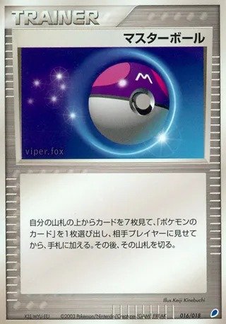 Master Ball