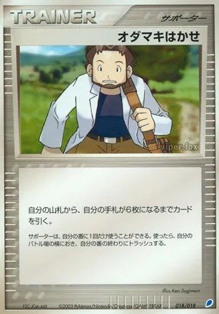 Professor Birch