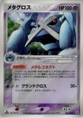 Metagross