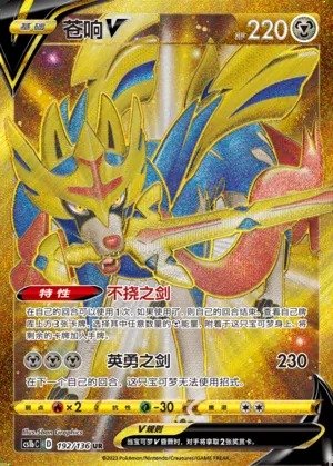 Zacian V