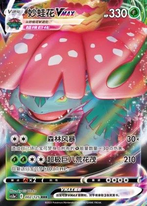 Venusaur VMAX