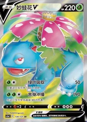 Venusaur V