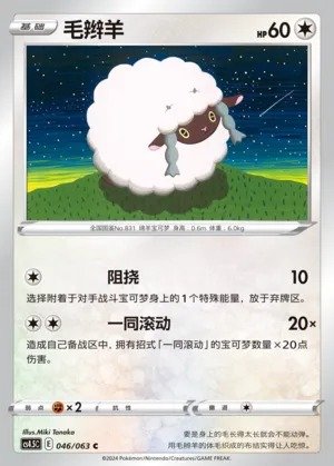 Wooloo