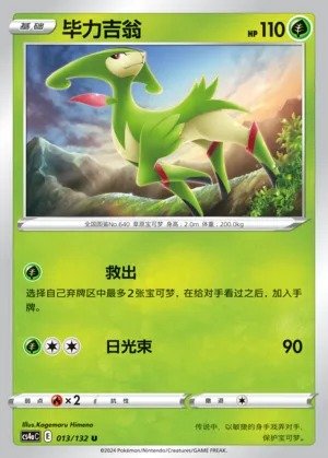 Virizion (Nine Colors Gathering (Friend) 013/132)
