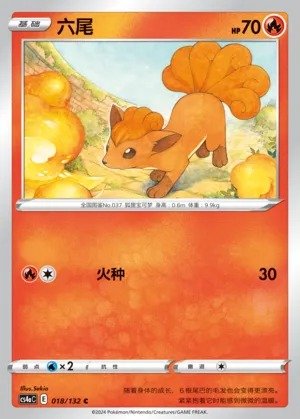 Vulpix (Nine Colors Gathering (Friend) 018/132)