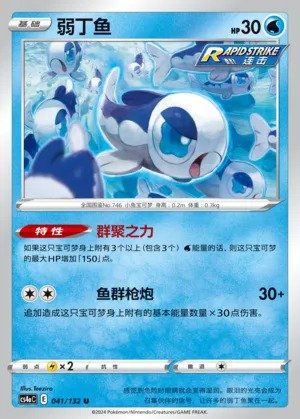 Wishiwashi (Nine Colors Gathering (Friend) 041/132)