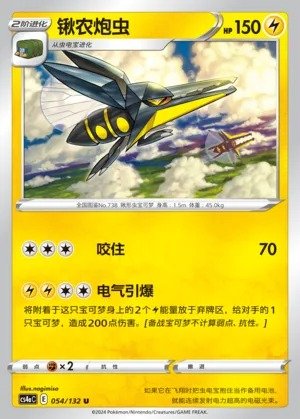 Vikavolt (Nine Colors Gathering (Friend) 054/132)