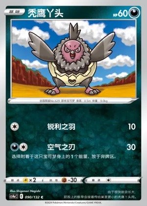 Vullaby (Nine Colors Gathering (Friend) 090/132)