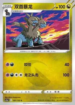 Zweilous (Nine Colors Gathering (Friend) 101/132)