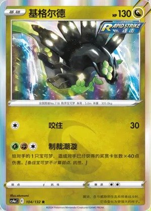 Zygarde (Nine Colors Gathering (Friend) 104/132)