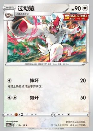 Vigoroth (Nine Colors Gathering (Friend) 116/132)