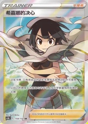 Zinnia's Resolve (Nine Colors Gathering (Origin) 154/132)