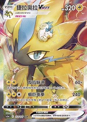 Zeraora VMAX
