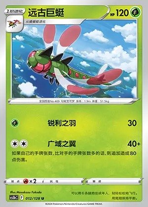 Yanmega