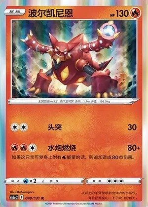 Volcanion