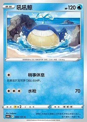 Wailmer
