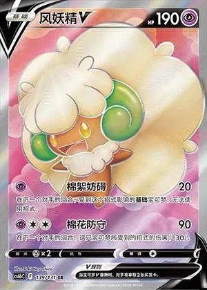 Whimsicott V