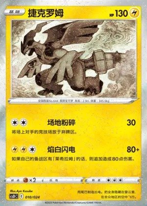 Zekrom