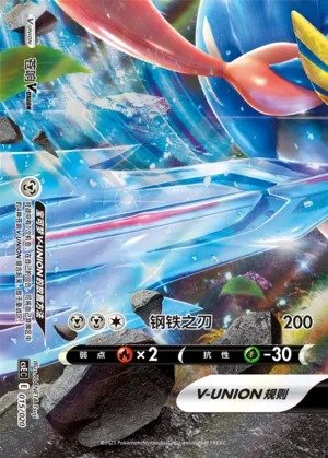 Zacian V-UNION