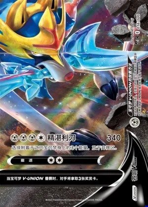 Zacian V-UNION
