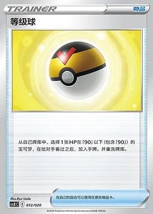 Levelball