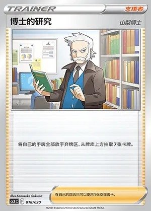 Forschung des Professors - Professor Eibe