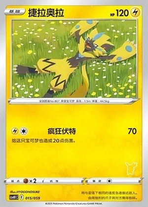 Zeraora