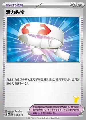 Vitality Band