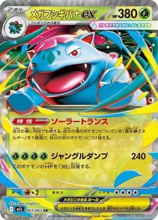 Mega Bisaflor ex