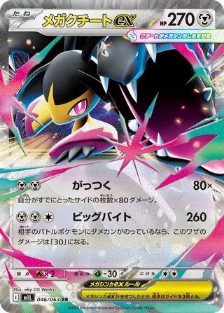 Mega Flunkifer ex