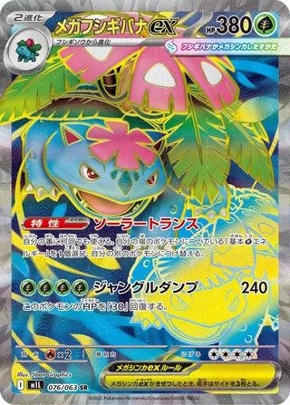 Mega Bisaflor ex