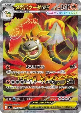 Mega Camerupt ex
