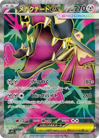 Mega Flunkifer ex