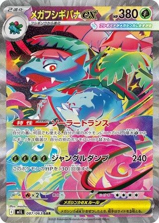 Mega Bisaflor ex